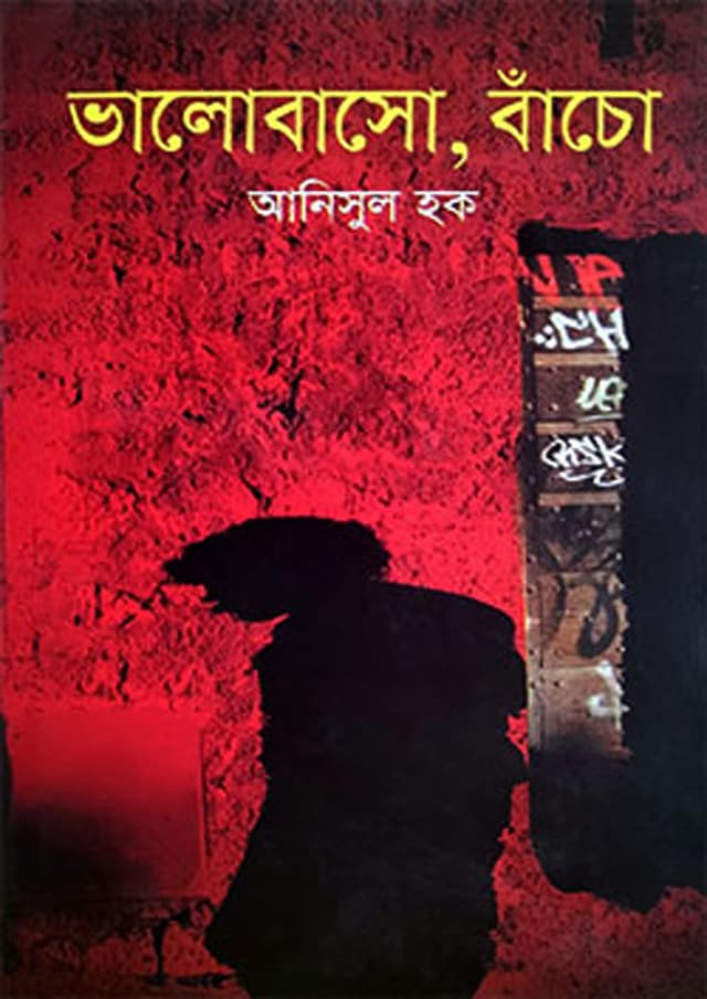 ভালোবাসো, বাঁচো (হার্ডকভার) | Bhalobaso, Bacho (Hardcover)