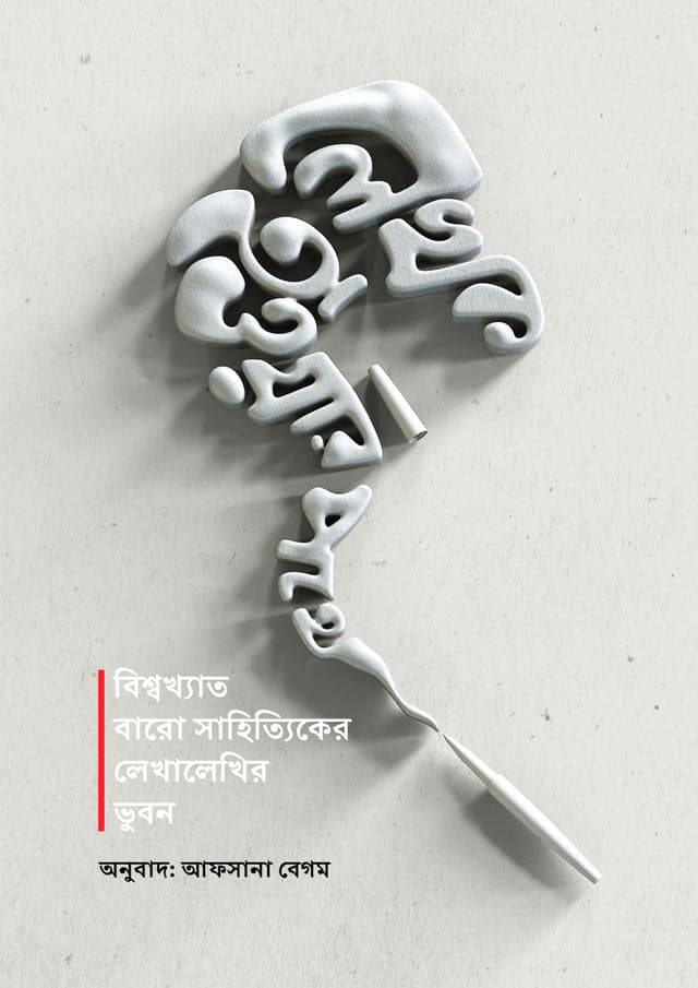লেখক হওয়ার পথে (হার্ডকভার) | Lekhok Howar Pothe (Hardcover)