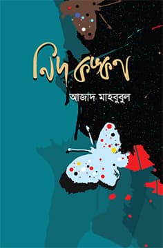 নিদ কঙ্কণ (হার্ডকভার) | Nid Kangkan (Hardcover)