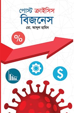 পোস্ট ক্রাইসিস বিজনেস (হার্ডকভার) | Post Crisis Business (Hardcover)