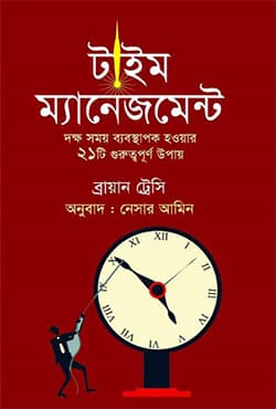 টাইম ম্যানেজমেন্ট | Time Management