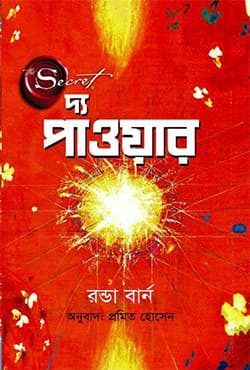 দ্য পাওয়ার (হার্ডকভার) | The Power (Hardcover)