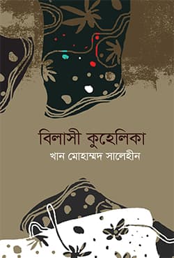 বিলাসী কুহেলিকা | Bilashi Kuhelika