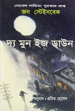 দ্য মুন ইজ ডাউন (হার্ডকভার) | The Moon Is Down (Hardcover)