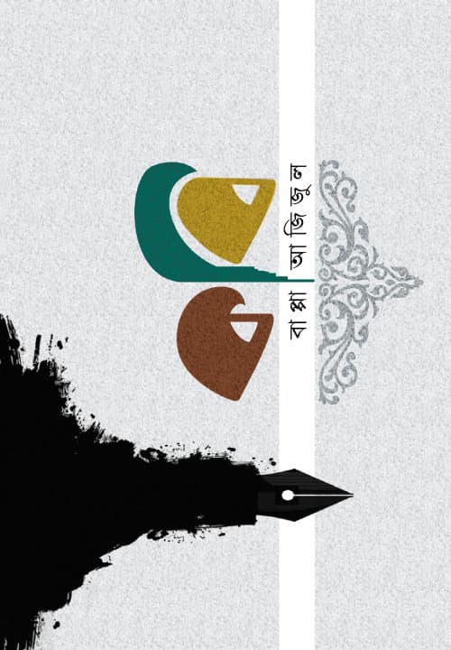 কবি (হার্ডকভার) | Kobi (Hardcover)