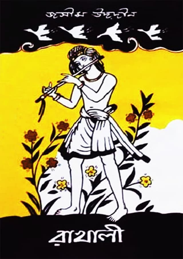 রাখালী (হার্ডকভার) | Rakhali (Hardcover)