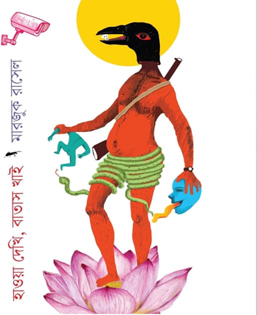 হাওয়া দেখি, বাতাস খাই (হার্ডকভার) | Hawa Dekhi, Batas Khai (Hardcover)