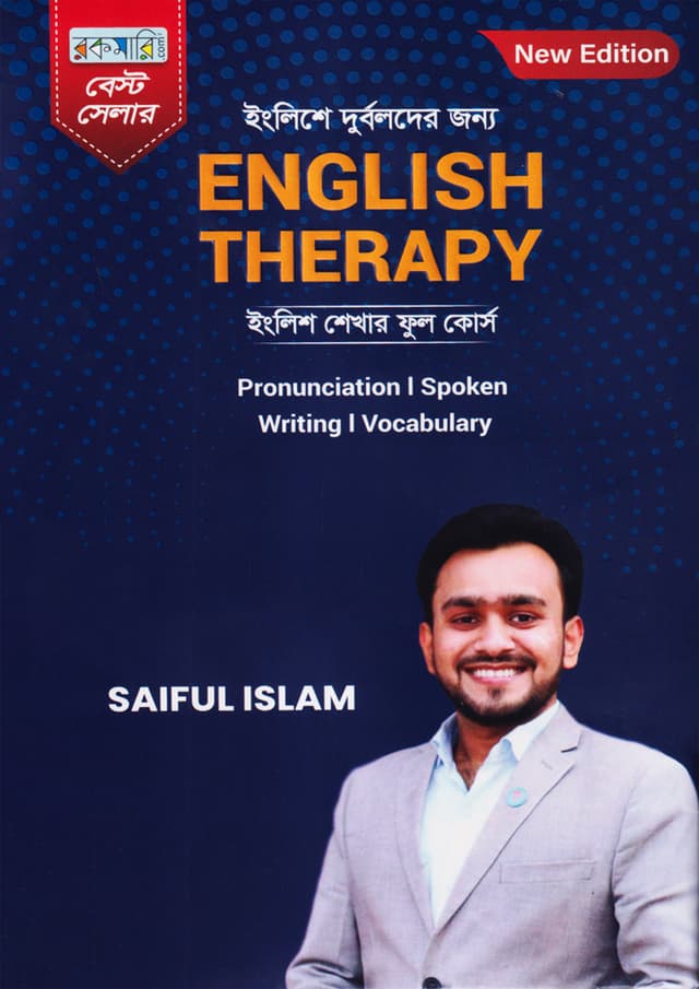 ইংলিশে দুর্বলদের জন্য English Therapy (হার্ডকভার) | English-e Durbolder Jonno English Therapy (Hardcover)
