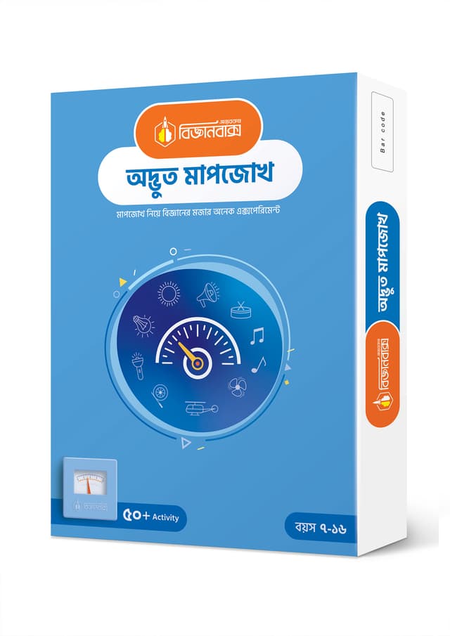 বিজ্ঞানবাক্স : অদ্ভুত মাপজোখ (হার্ডকভার) | BigganBaksho : Odvut Mapjokh (Hardcover)