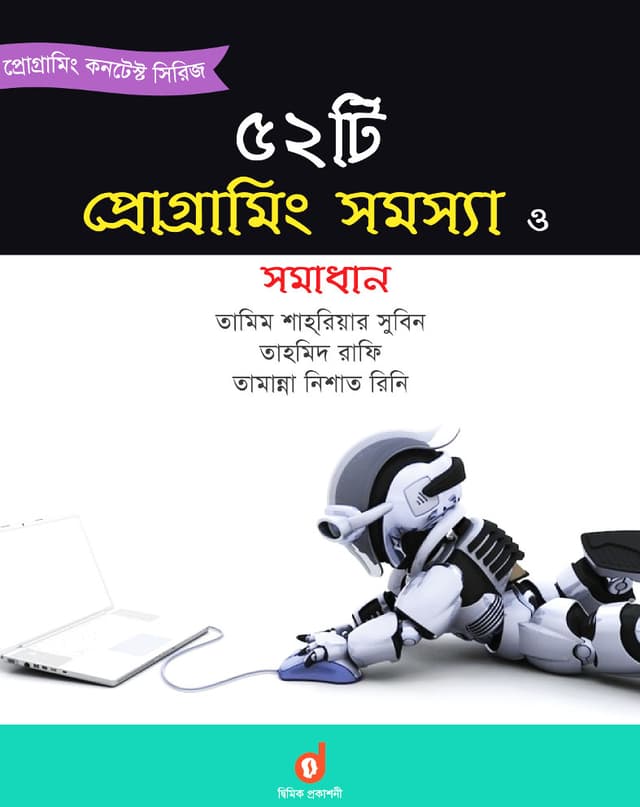 ৫২টি প্রোগ্রামিং সমস্যা ও সমাধান (পেপারব্যাক) | 52 Programming Problem And Solution (Paperback)