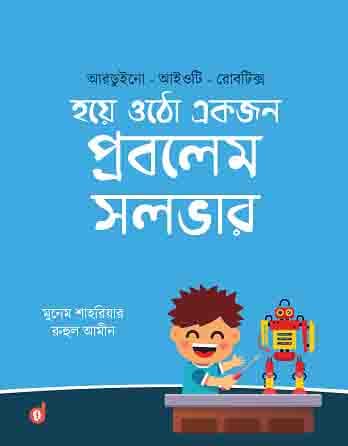 হয়ে ওঠো একজন প্রবলেম সলভার (পেপারব্যাক) | Becoming a Problem Solver (Paperback)