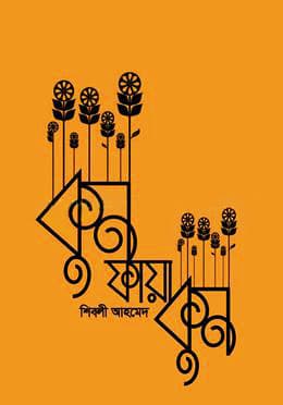 কুন ফায়া কুন (হার্ডকভার) | Kun Faya Kun (Hardcover)