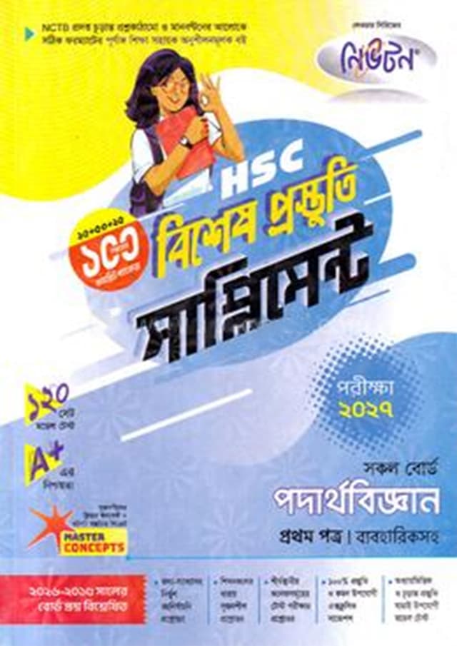 লেকচার পদার্থবিজ্ঞান প্রথম পত্র বিশেষ প্রস্তুতি সাপ্লিমেন্ট (এইচএসসি ২০২৭) (পেপারব্যাক) | Lecture Podarthobiggan First Paper Bishesh Prostuti Supplement (HSC 2027) (undefined)