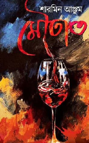 মৌতাত (হার্ডকভার) | Moutat (Hardcover)