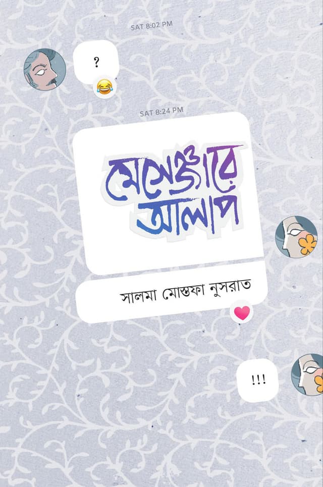 মেসেঞ্জারে আলাপ (হার্ডকভার) | Messengere Alap (Hardcover)