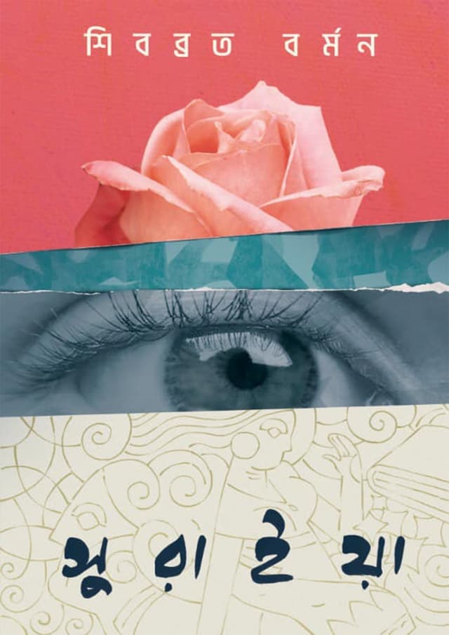সুরাইয়া (হার্ডকভার) | Suraiya (Hardcover)
