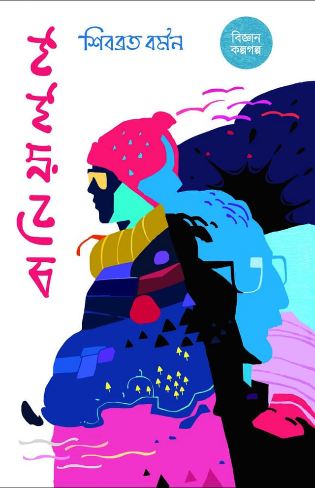 বানিয়ালুলু (হার্ডকভার) | Banialulu (Hardcover)