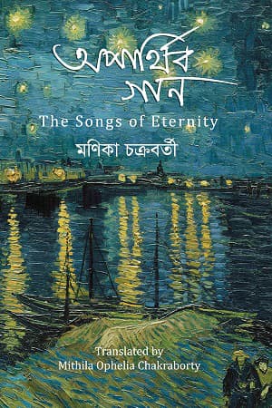 অপার্থিব গান (হার্ডকভার) | Oparthib Gaan (Hardcover)