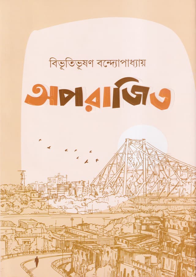 অপরাজিত (হার্ডকভার) | Oporajito (Hardcover)