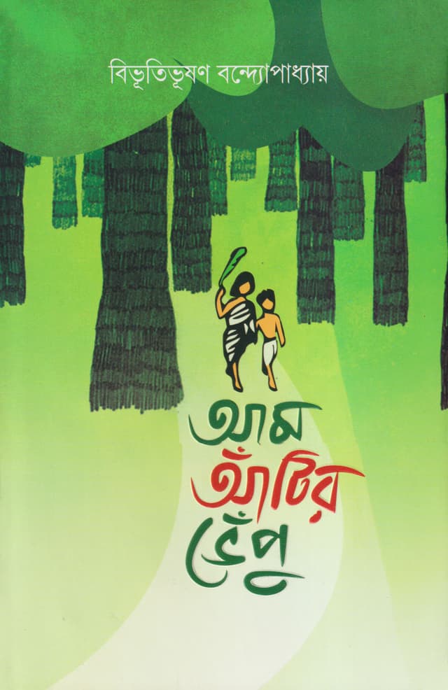 আম আঁটির ভেঁপু (হার্ডকভার) | Aam Atir Vepu (Hardcover)