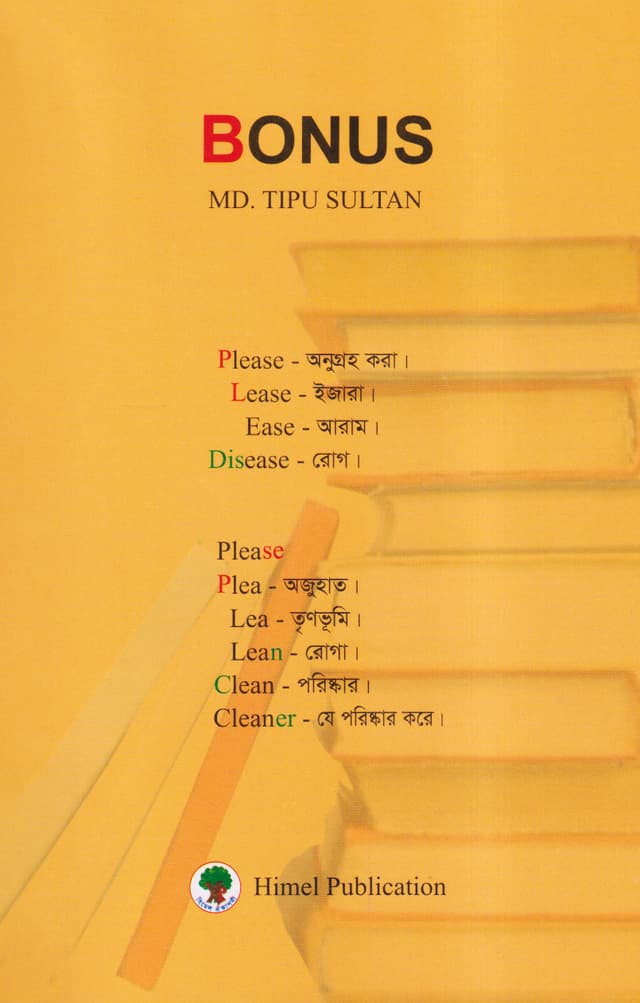 Bonus (পেপারব্যাক) | Bonus (Paperback)