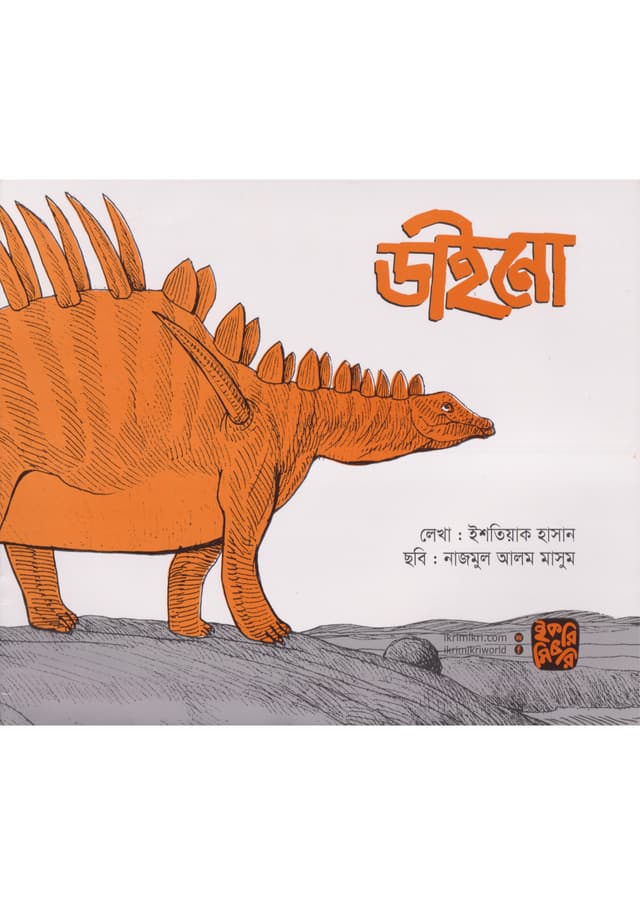 বিচিত্র সব ডাইনোসর (পেপারব্যাক) | Bichitro Sob Dinosaur (Paperback)