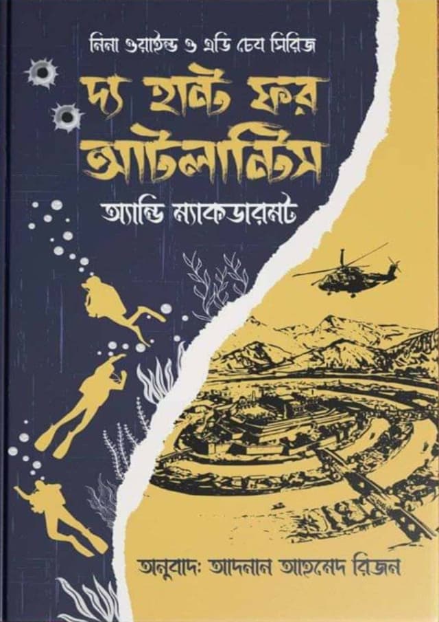 দ্য হান্ট ফর আটলান্টিস (হার্ডকভার) | The Hunt For Atlantis (Hardcover)