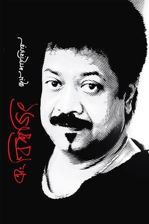 এবং বিশ্বজিৎ (হার্ডকভার) | Ebong Bishwajit (Hardcover)