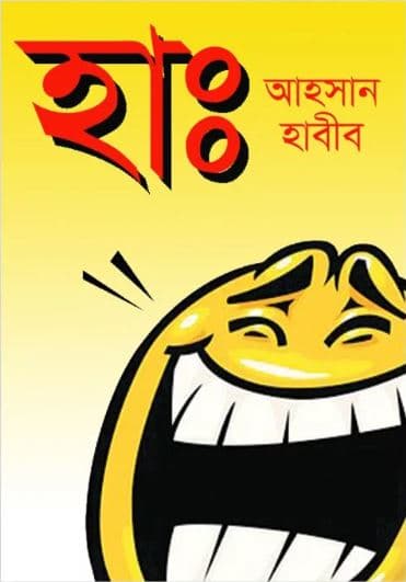 হাঃ (হার্ডকভার) | Ha (Hardcover)
