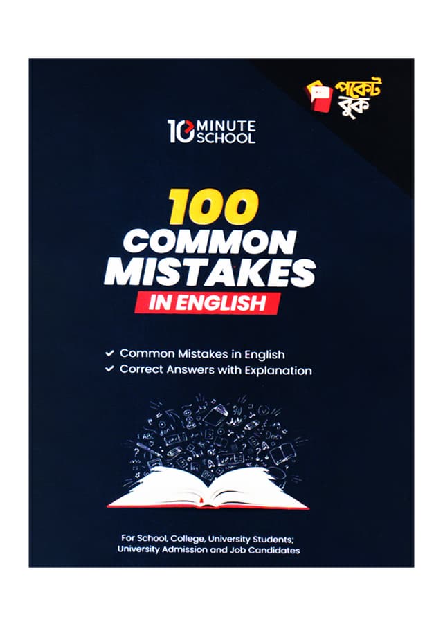 100 Common Mistakes in English (পেপারব্যাক) | 100 Common Mistakes in English (Paperback)
