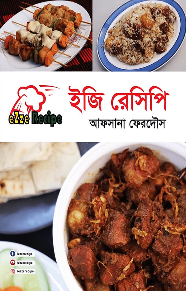 ইজি রেসিপি (হার্ডকভার) | Easy Recipe (Hardcover)