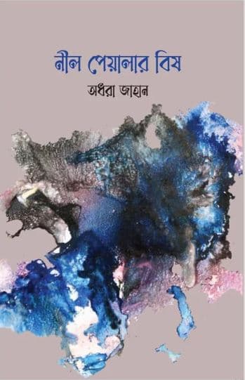 নীল পেয়ালার বিষ (হার্ডকভার) | Neel Peyalar Bish (Hardcover)