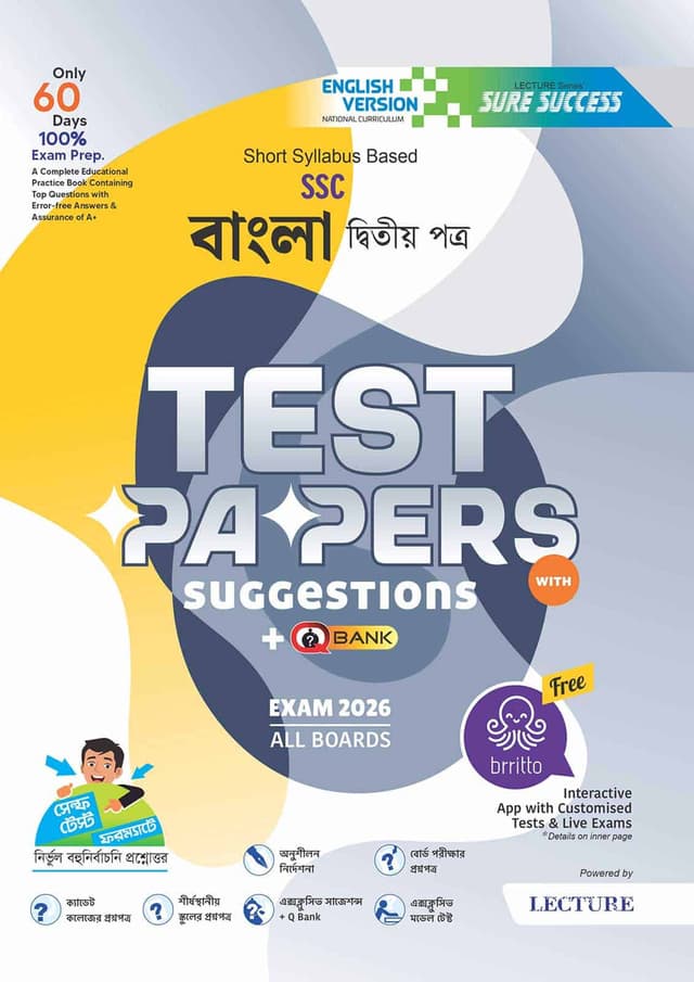 লেকচার বাংলা দ্বিতীয় পত্র টেস্ট পেপারস উইথ সাজেশন্স (এসএসসি ২০২৬) - English Version (পেপারব্যাক) | Lecture Bangla Secound Paper Test Papers With Suggestions (SSC 2026) - English Version (Paperback)