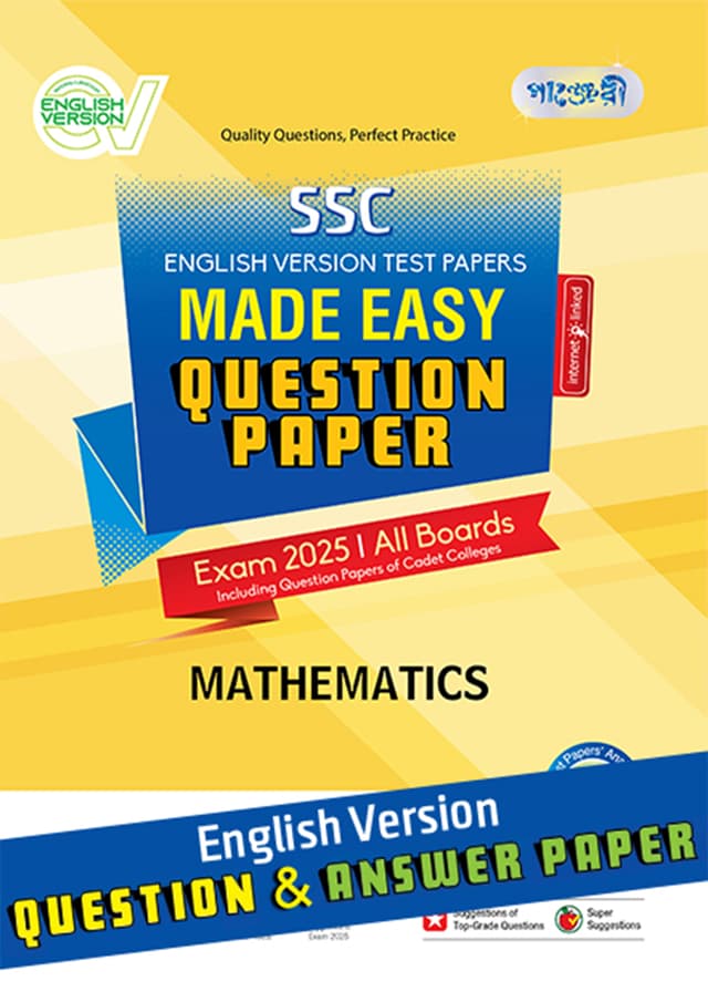 Panjeree Mathematics - SSC 2025 Test Papers Made Easy (Question + Answer Paper) - English Version (পেপারব্যাক) | Panjeree Mathematics - SSC 2025 Test Papers Made Easy (Question - Answer Paper) - English Version (Paperback)