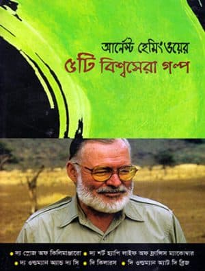 ৫টি বিশ্বসেরা গল্প (হার্ডকভার) | 5ti Bishwosera Golpo (Hardcover)