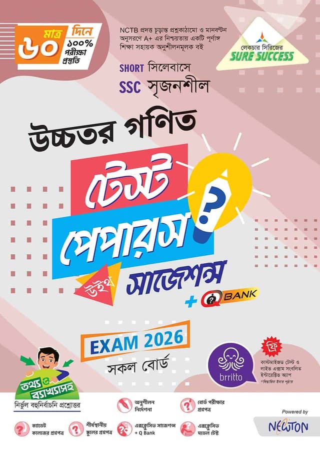 লেকচার উচ্চতর গণিত টেস্ট পেপারস উইথ সাজেশন্স (এসএসসি ২০২৬) (পেপারব্যাক) | Lecture Uccotor Gonit Test Papers With Suggestions (SSC 2026) (Paperback)