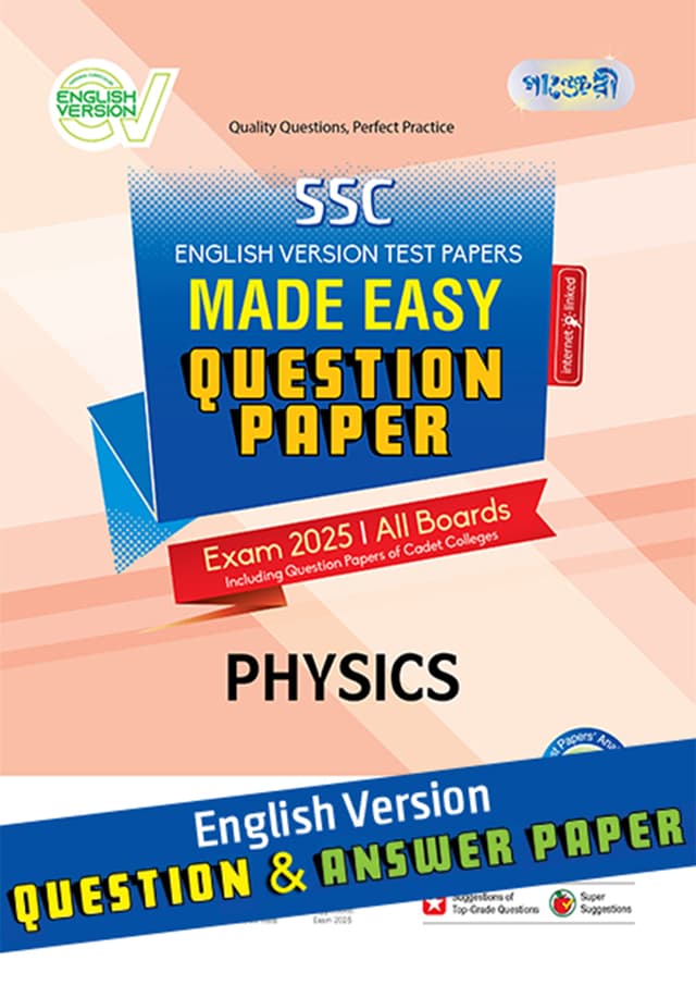 Panjeree Physics - SSC 2025 Test Papers Made Easy (Question + Answer Paper) - English Version (পেপারব্যাক) | Panjeree Physics - SSC 2025 Test Papers Made Easy (Question - Answer Paper) - English Version (Paperback)