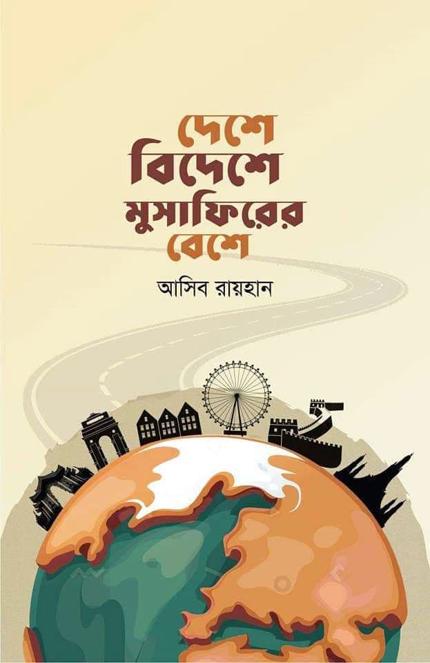 দেশে বিদেশে মুসাফিরের বেশে (হার্ডকভার) | Deshe Bideshe Musafirer Beshe (Hardcover)