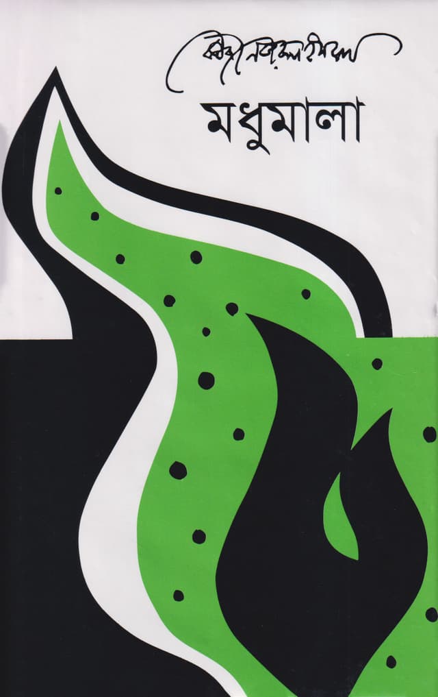 মধুমালা (হার্ডকভার) | Modhumala (Hardcover)