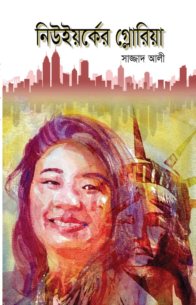 নিউইয়র্কের গ্লোরিয়া (হার্ডকভার) | New York-er Gloria (Hardcover)