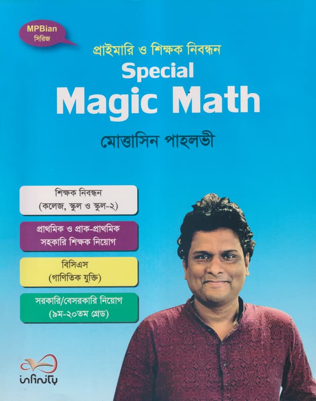 প্রাইমারি ও শিক্ষক নিবন্ধন স্পেশাল ম্যাজিক ম্যাথ (পেপারব্যাক) | Primary O Shikkhok Nibondon Specail Magic Math (Paperback)