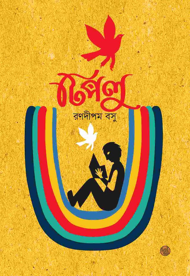 টিপলু (পেপারব্যাক) | Tiplu (Paperback)