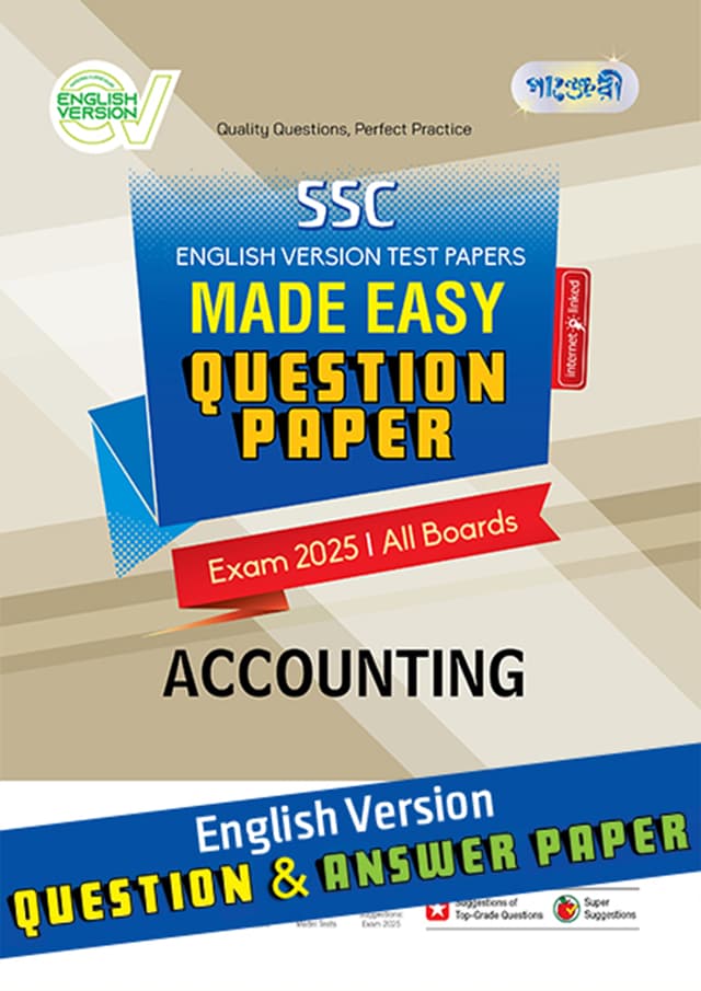 Panjeree Accounting - SSC 2025 Test Papers Made Easy (Question + Answer Paper) - English Version (পেপারব্যাক) | Panjeree Accounting - SSC 2025 Test Papers Made Easy (Question - Answer Paper) - English Version (Paperback)