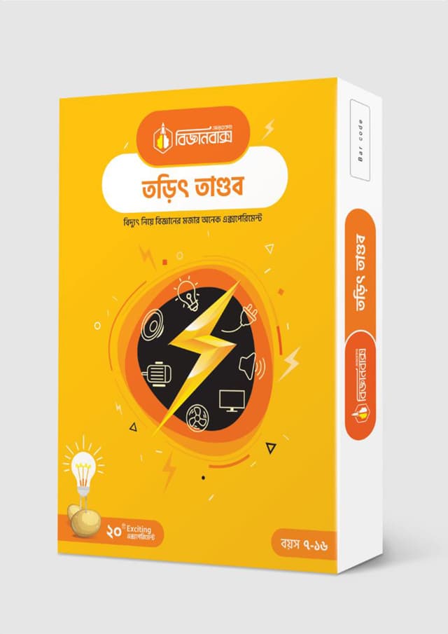 বিজ্ঞানবাক্স : তড়িৎ তান্ডব (হার্ডকভার) | BigganBakso : Torit Tandob (Hardcover)