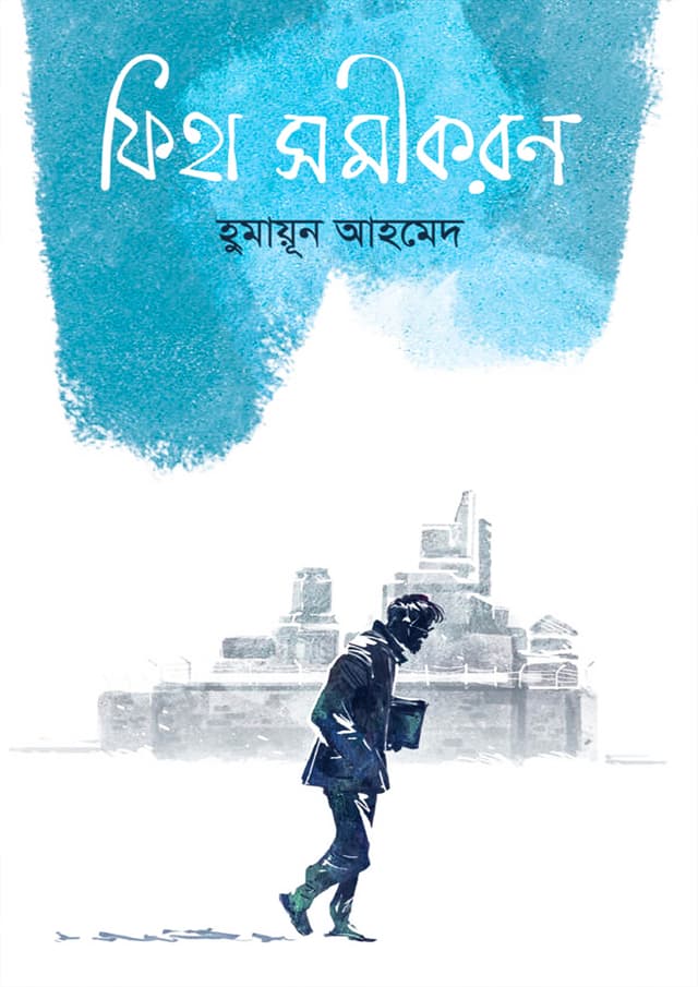 ফিহা সমীকরণ (হার্ডকভার) | Fiha Samikaron (Hardcover)