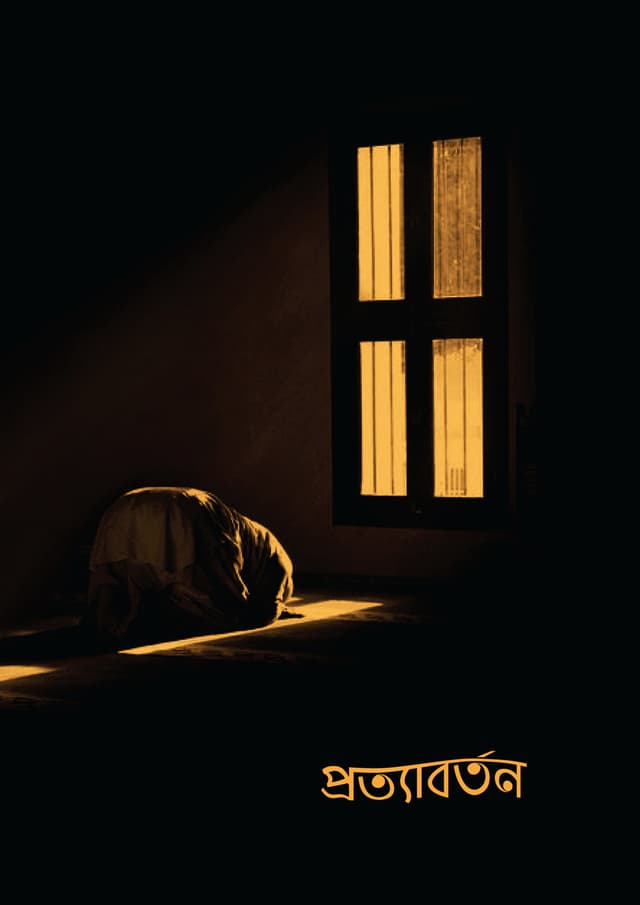 প্রত্যাবর্তন (পেপারব্যাক) | Prottaborton (Paperback)