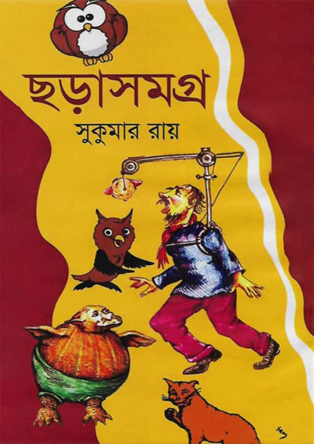 ছড়াসমগ্র (হার্ডকভার) | Charasomogra (Hardcover)
