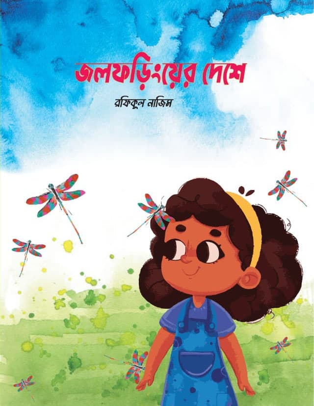 জলফড়িংয়ের দেশে (পেপারব্যাক) | Jolforinger Deshe (Paperback)