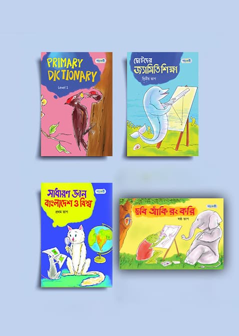 পাঞ্জেরী তৃতীয় শ্রেণির ৪টি বই (পেপারব্যাক) | Panjeree 4 Books of Class Three (Paperback)