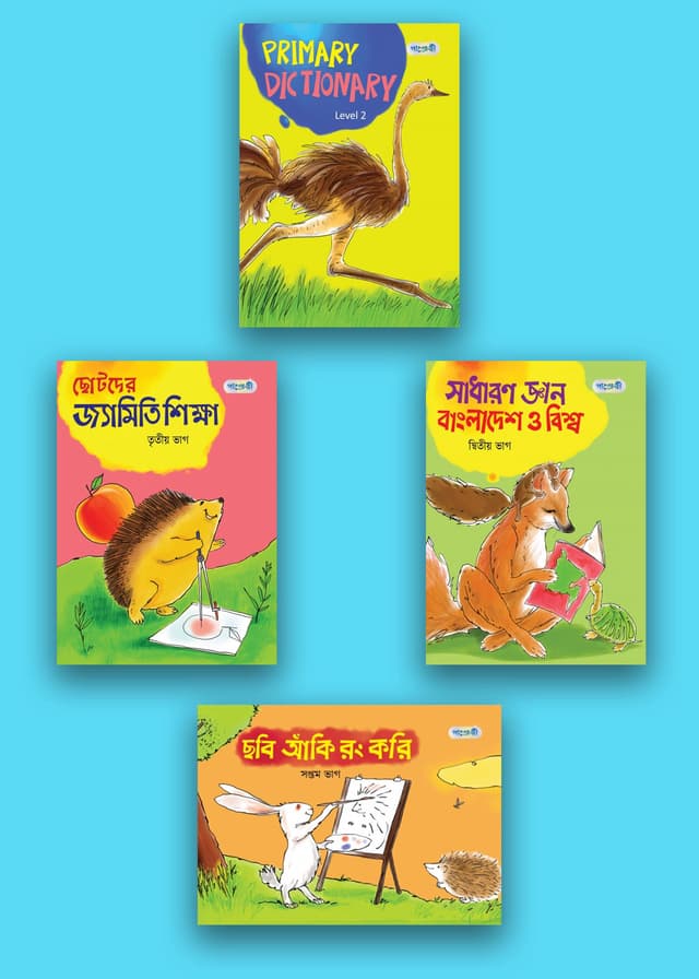 পাঞ্জেরী চতুর্থ শ্রেণির ৪টি বই (পেপারব্যাক) | Panjeree 4 Books of Class Four (Paperback)